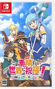 【中古】【未使用】この素晴らしい世界に祝福を! ~呪いの遺物と惑いし冒険者たち~ - Switch