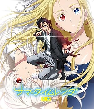 楽天AJIMURA-SHOP【中古】TVアニメ『サマータイムレンダ』 Blu-ray 下巻