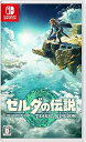 【中古】ゼルダの伝説 ティアーズ オブ ザ キングダム -Switch