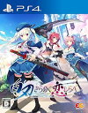 【中古】白刃きらめく恋しらべ -PS4(3)