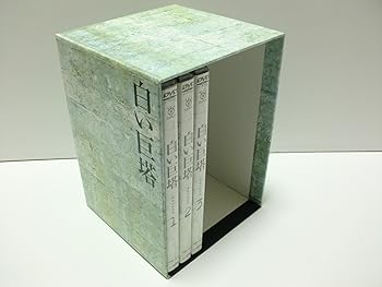 【中古】白い巨塔 DVD-BOX1〜浪速大学医学部教授戦〜