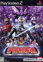 【中古】宇宙刑事魂