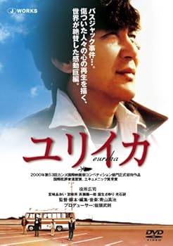 【中古】EUREKA ユリイカ [DVD]