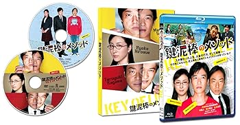 【中古】【未使用】鍵泥棒のメソッド [Blu-ray]