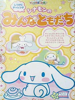【中古】しつけにチャレンジ シナモンのみんなともだち [レンタル落ち] [DVD]