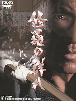 【中古】修羅の群れ 3枚組BOX [DVD]