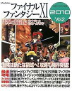 【中古】ファイナルファンタジーXI 電撃の旅団 編 ヴァナ・ディール公式ワールドガイド2010 Vol.2