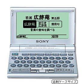 【中古】SONY DD-IC700S IC電子辞書