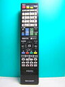 【中古】シャープ テレビリモコン GB026WJSA(2)