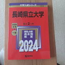 【中古】今だけタイム長崎県立大学 赤本