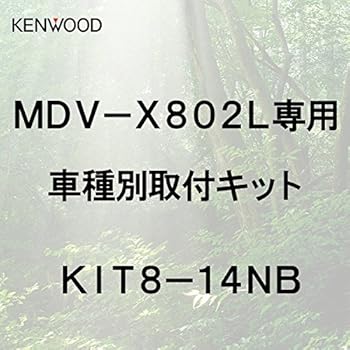 【中古】ケンウッド 彩速ナビ MDV-X802L専用ホンダN-BOX/N-BOXカスタム用 取付キット KIT8-14NB KENWOOD