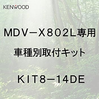 【中古】【未使用】ケンウッド 彩速ナビ MDV-X802L専用日産デイズ/三菱ekワゴン用 取付キット KIT8-14DE KENWOOD