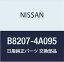 【中古】【未使用】NISSAN (日産) 純正部品 アタツチメント GPSナビゲーシヨン NV100 クリッパー/リオ ..