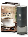 【中古】【エスプレッソ対応】Delimo 電動コーヒーミル コードレス 臼式 ステンレス臼 USB 充電式 水洗い可能 コーヒーグラインダー コニカル式 【メーカ(2)