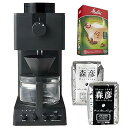 【中古】【未使用】ツインバード CM-D457B 全自動コーヒーメーカー(3杯タイプ)&フィルター&コーヒー豆(森彦)