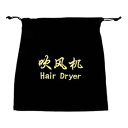 【中古】NULYLU ベルベット巾着バッグ 収納 旅行用バッグ 旅行用オーガナイザーバッグ ヘアツール 旅行用収納 ブラック 1個