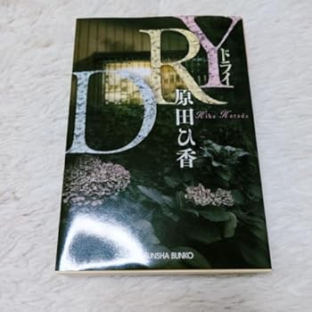 【中古】【未使用】DRY