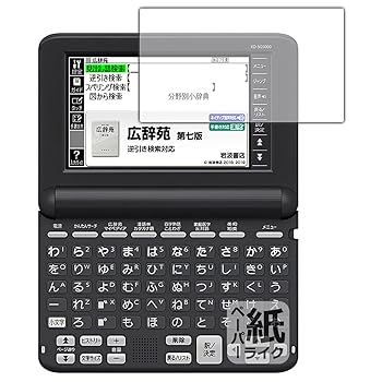 【中古】PDA工房 電子辞書 EX-word XD-SGシリーズ 対応 紙に書くような描き心地 保護 フィルム 反射低減 日本製 【中古】PDA工房 電子辞書 EX-word XD-SGシリーズ 対応 紙に書くような描き心地 保護 フィルム 反射低減 日本製