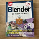 【中古】Blender 入門 - ゼロから始める3D制作(2)