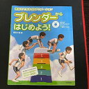 【中古】【未使用】ブレンダーからはじめよう! でできる3Dアニメーション(2)