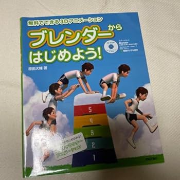 【中古】ブレンダーからはじめよう! でできる3Dアニメーション 【中古】ブレンダーからはじめよう! でできる3Dアニメーション
