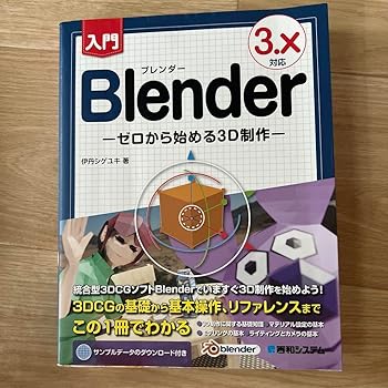 【中古】Blender 入門 - ゼロから始める3D制作 【中古】Blender 入門 - ゼロから始める3D制作