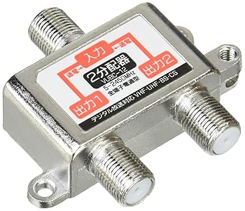 【中古】変換名人 アンテナ2分配器 地デジ(UHF)/VHF/BS/CS/CS110°対応 [ 全端子電流通過・Fプラグ ] VU..