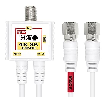 【中古】【未使用】F-Factory 分波器 アンテナ分波器 4K8K BS CS 地デジ CATV 放送対応 S-2C-FB 極細 (スリム) ケーブル一体型 0.2m 金属ケース+3重シールド構造 1