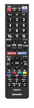 【中古】シャープ(SHARP) メーカー純正 リモコン AN-52RC5 液晶 テレビ アクオス 4K 8K モデル対応