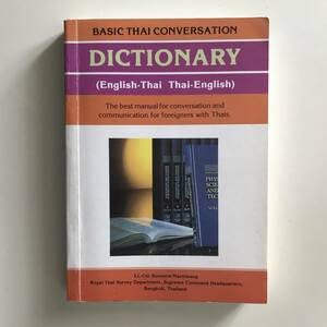 AJIMURA-SHOP㤨֡šۼ ѥ Ѽŵ Basic Thai Conversation Dictionary English-Thai Thai-English Bunserm Narmwang 1989ǯפβǤʤ9,030ߤˤʤޤ