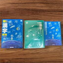 【中古】【未使用】漢字辞典 小学生 仲間の漢字ミニブック付き 光村(3)