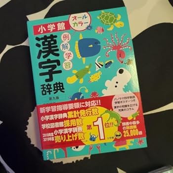 【中古】小学館 漢字辞典 【中古】小学館 漢字辞典
