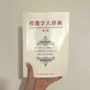 【中古】看護学大辞典 電子版(3)
