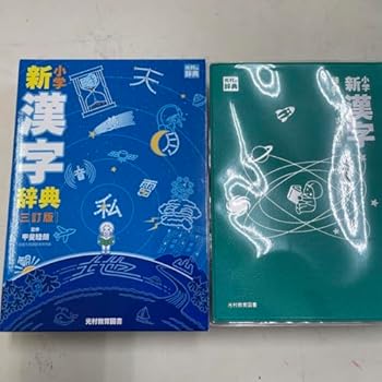 【中古】漢字辞典 光村図書 【中古】漢字辞典 光村図書