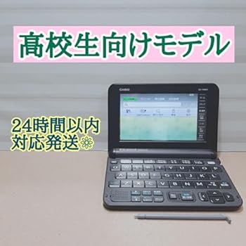 【中古】電子辞書 高校生向けモデ�