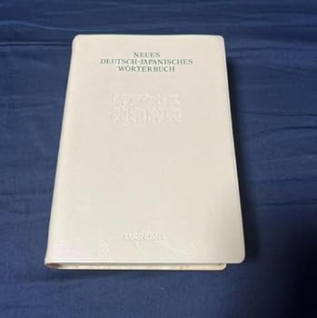 【中古】【未使用】XS UJ 新アクセス独和辞典 ZX OA 【中古】【未使用】XS UJ 新アクセス独和辞典 ZX OA