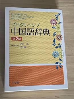 楽天AJIMURA-SHOP【中古】【未使用】UI XP 中国語辞典 第2版 TV GA