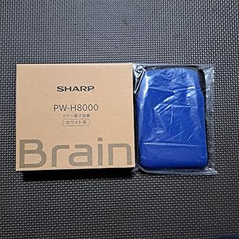 Brain 電子辞書 PW-H8000 SHARP】【学校専用】シャープ『Brain(ブレーン)』PW-H8000