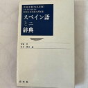 【中古】WV JV スペイン語ミニ辞典 NE XP(3)