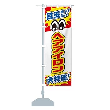 【中古】【未使用】ヘアアイロン／