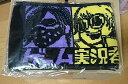 【中古】ゲーム実況者わくわくバンド 5thマフラータオル