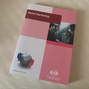 【中古】【未使用】Hotel Marketing