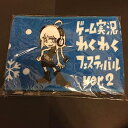 【中古】ゲーム実況わくわくフェスティバルver.2 マフラータオル