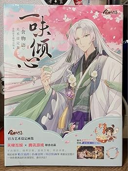 【中古】【未使用】ゲーム 食物語 公式美術設定資料集1 一味?心 RPG携帯ゲーム 設定集 【中古】【未使用】ゲーム 食物語 公式美術設定資料集1 一味?心 RPG携帯ゲーム 設定集
