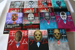 Rakuten - 【中古】金沢伸明 王様ゲーム 11作品 双葉文庫
