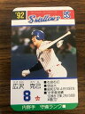 【中古】’92 プロ野球ゲーム 広沢克己