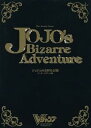 【中古】ジョジョの奇妙な冒険 アーケードゲーム版集英社