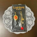 【中古】【未使用】レアライアーゲーム リンゴストラップ T5V5EZGV