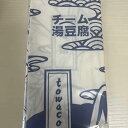 【中古】【未使用】チーム湯豆腐 ゲーム実況 タオル