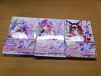 【中古】ノーゲーム ノーライフ1.2.3 【中古】ノーゲーム ノーライフ1.2.3
